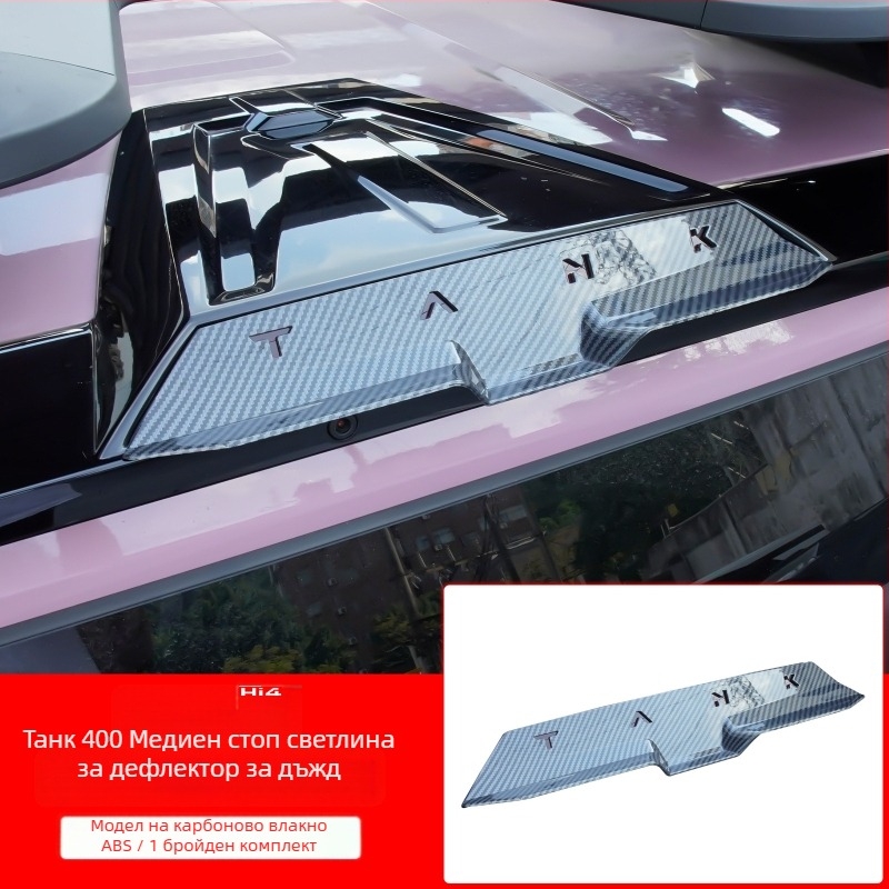 Tank 400 Hi4T: покритие за дъжд на задното огледало за стрийминг медия, камера над веждите и модификация на фарове