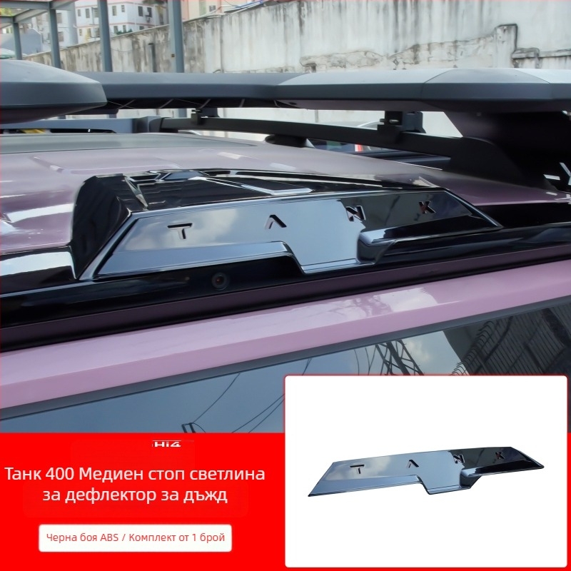 Tank 400 Hi4T: покритие за дъжд на задното огледало за стрийминг медия, камера над веждите и модификация на фарове