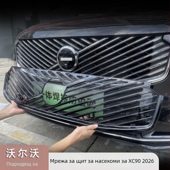 Откачваща се мрежа против насекоми за предна и централна решетка Volvo XC90 — ABS пластмасова мрежа