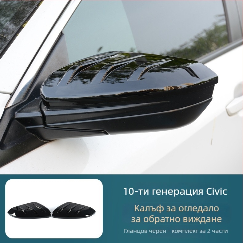 ABS капак на огледалото за обратно виждане за Honda Civic 10-та генерация (2016–2021) — защитен корпус, декоративна част