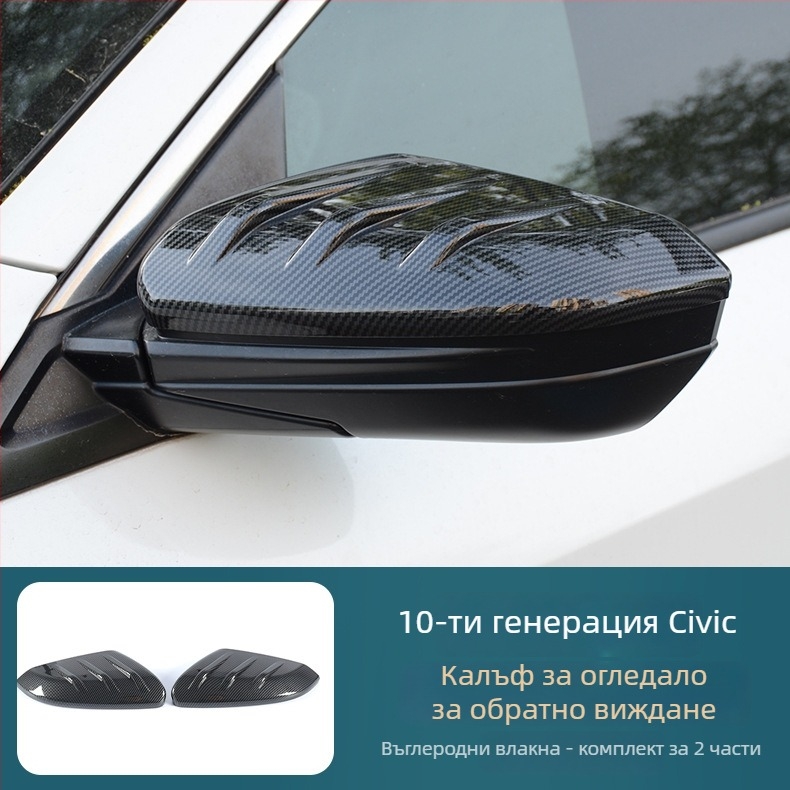 ABS капак на огледалото за обратно виждане за Honda Civic 10-та генерация (2016–2021) — защитен корпус, декоративна част