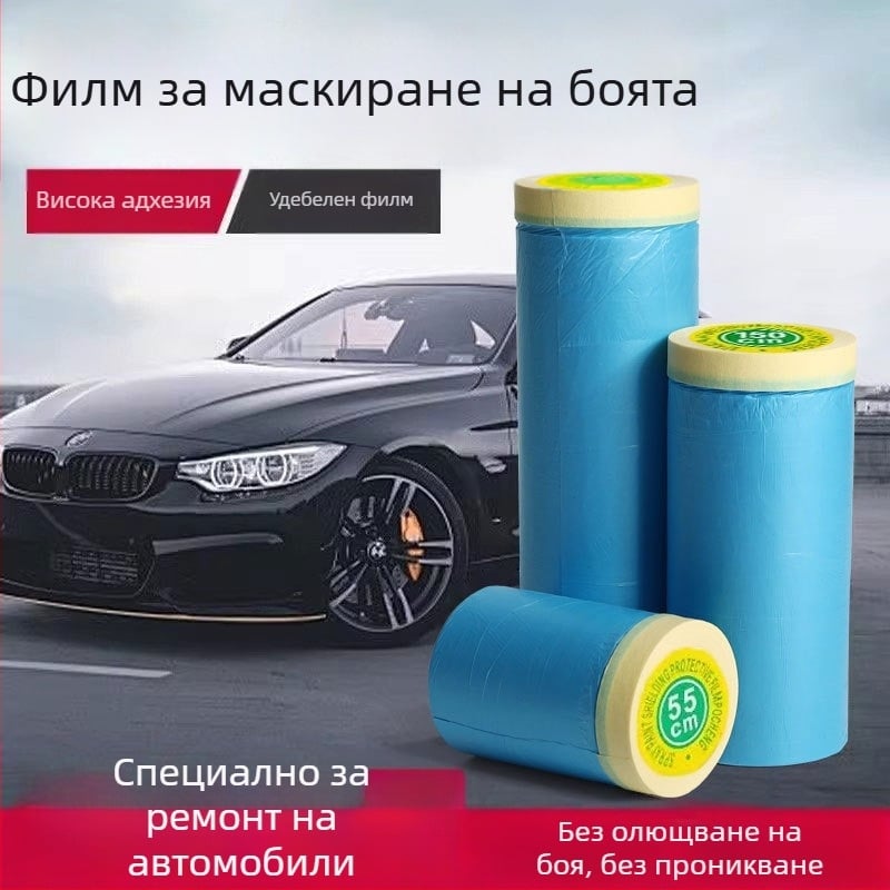 Маскиращ филм за боядисване на автомобили с PE филм, водно базисно лепило с висок вискозитет, хартиена втулка, за маскиране на автомобили и мебели
