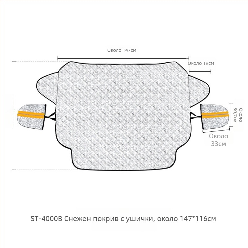 Автомобилен снежен покрив за предното стъкло с подплата, материал: алуминиев филм + PP памук + нетъкан текстил; монтаж: тип с карта; подходящ за предна част; тегло: 494 g