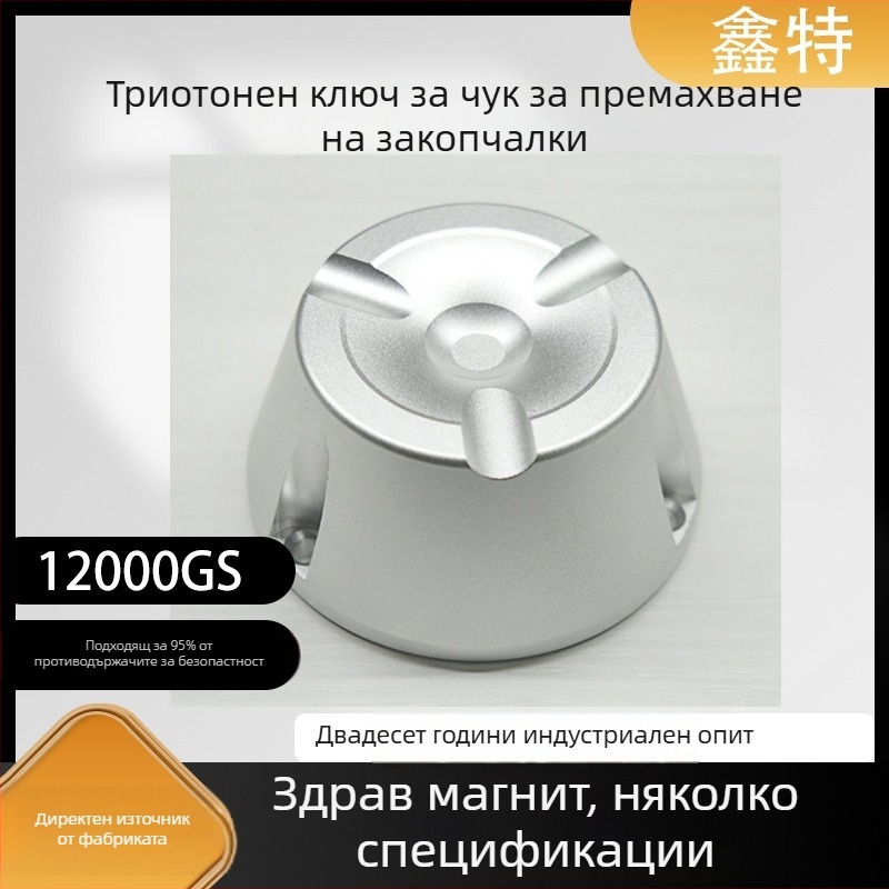 Магнитен детачер за охранителни етикети D048 — мембрана: алуминиева сплав + магнит, повърхност: алуминиева сплав + магнит, подходящ за супермаркети, магазини за облекло, майчинство и детски стоки, обувки и оптика, марка Xinte