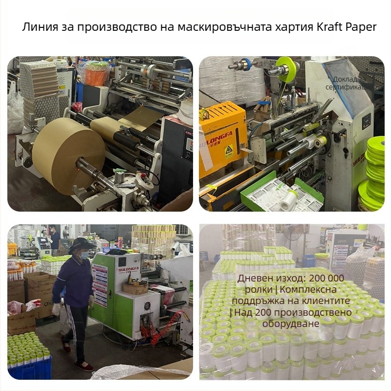 Самозалепващ маскиращ филм за автомобилно боядисване, крафт хартия и японска хартия, лепило на базата на хидрогел, дебелина 6–8s, пропускливост 70%.