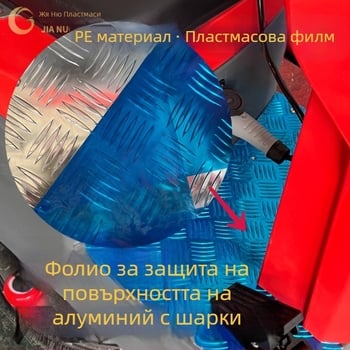 PE защитен филм за повърхности, 200 м дължина, лепило масло/вода, регулируема дебелина и ширина; подходящ за електроника, неръждаема стомана, алуминиева сплав, врати и прозорци, мебели