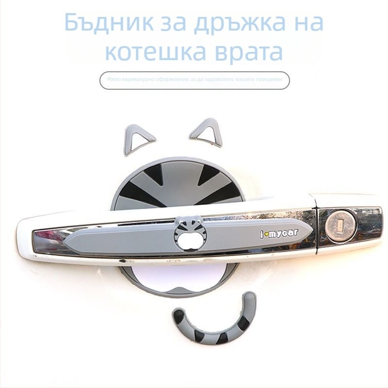 PVC защита за дръжка на автомобил – анти-надраскване, карикатурен дизайн, универсален комплект защитни филми за врата