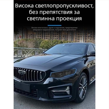 Chiweike TPU филм за фарове и задни светлини Geely Xingrui – съвместим с фарове, задни светлини и светлини за мъгла