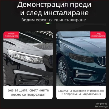 Chiweike TPU филм за фарове и задни светлини Geely Xingrui – съвместим с фарове, задни светлини и светлини за мъгла