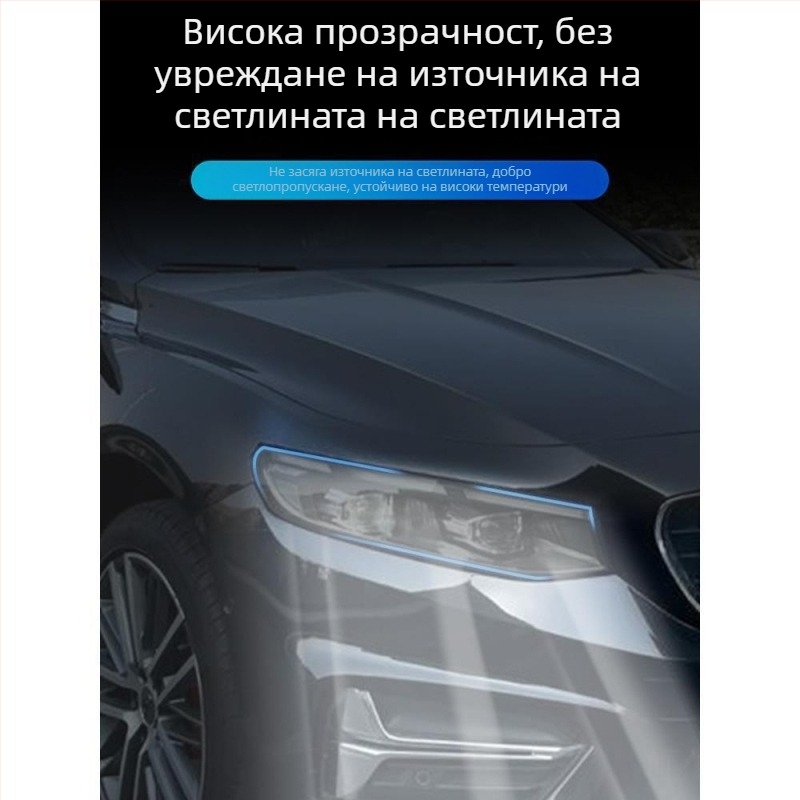 Chiweike TPU филм за фарове и задни светлини Geely Xingrui – съвместим с фарове, задни светлини и светлини за мъгла