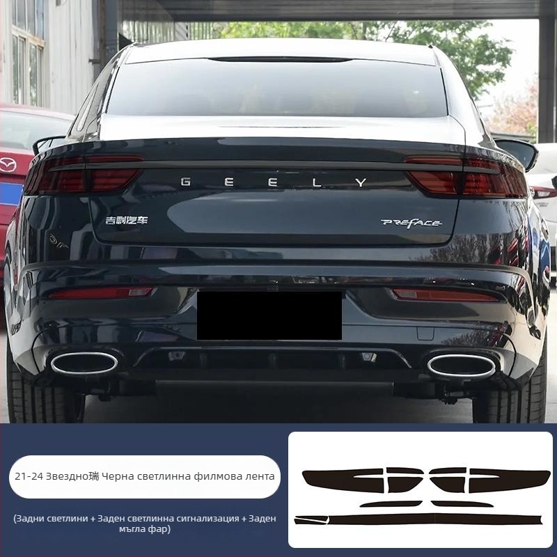 Chiweike TPU филм за фарове и задни светлини Geely Xingrui – съвместим с фарове, задни светлини и светлини за мъгла