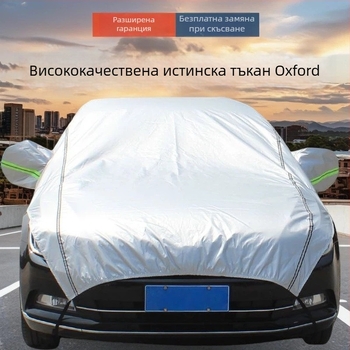 Полупокрив за автомобил от Oxford плат, универсален, слънцезащита и термоизолация