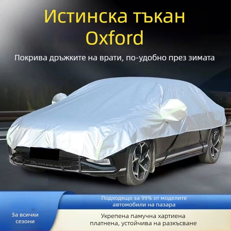 Полупокрив за автомобил от Oxford плат, универсален, слънцезащита и термоизолация