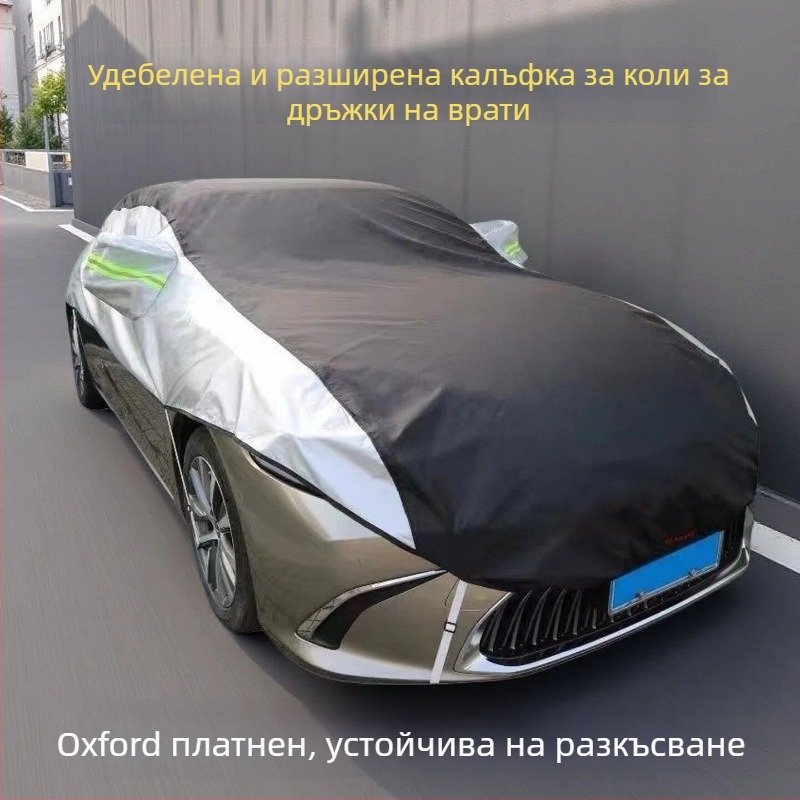 Полупокрив за автомобил от Oxford плат, универсален, слънцезащита и термоизолация