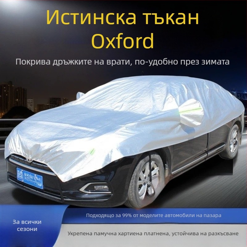 Полупокрив за автомобил от Oxford плат, универсален, слънцезащита и термоизолация