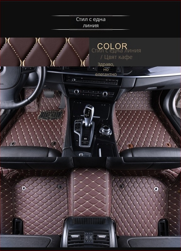 Кожени автомобилни стелки с пълно покритие – персонализирани за конкретен модел автомобил