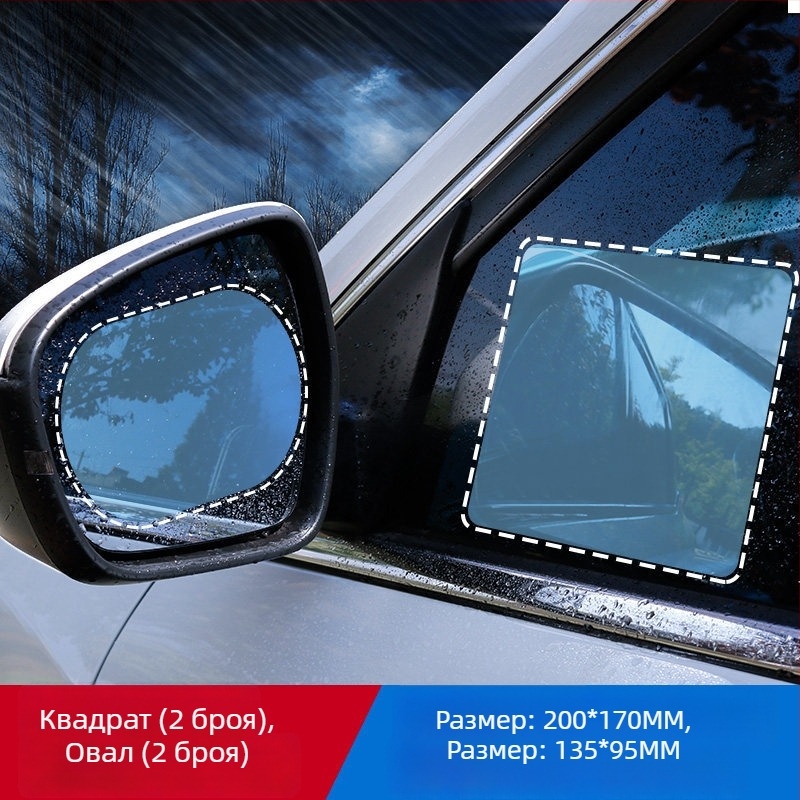 Дъждовен филм за задното огледало на колата — PET защитен филм, марка McLaren, универсална съвместимост