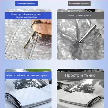 Универсална покривка за кола с алуминиево фолио за защита от слънце и дъжд, топлоизолация, вградена монтажна система, покрива предната част