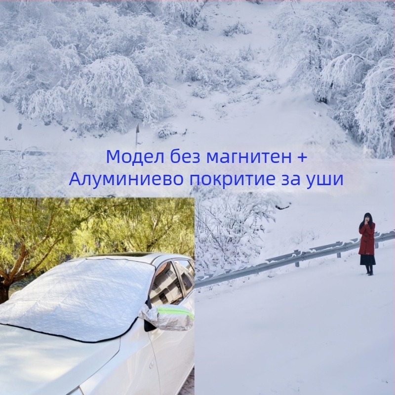 Универсална покривка за кола с алуминиево фолио за защита от слънце и дъжд, топлоизолация, вградена монтажна система, покрива предната част