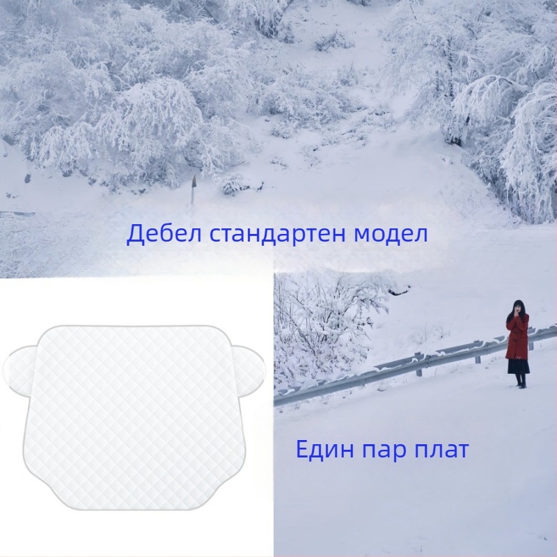 Универсална покривка за кола с алуминиево фолио за защита от слънце и дъжд, топлоизолация, вградена монтажна система, покрива предната част