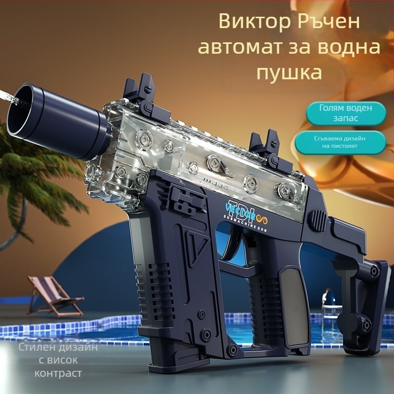 Детски воден пистолет за игра, пластмасова конструкция, пръска вода и изстрелва вода, CCC 2023182202043871, подходящ за деца 7–14 години