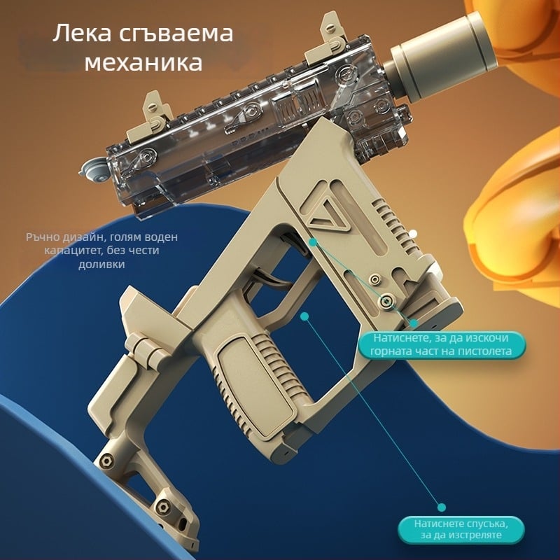 Детски воден пистолет за игра, пластмасова конструкция, пръска вода и изстрелва вода, CCC 2023182202043871, подходящ за деца 7–14 години