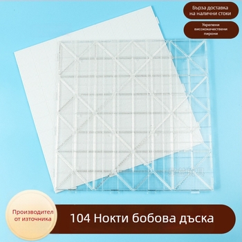 Пластмасов Bead Board с 104 пирона, устойчив на високи температури, дебела основна плоча, подходящ за DIY