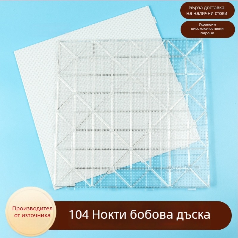 Пластмасов Bead Board с 104 пирона, устойчив на високи температури, дебела основна плоча, подходящ за DIY