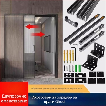 Хардуер за врати Ghost Door за плъзгащи врати с невидим релсов път — алуминиева сплав, товар до 80 кг, модерен стил