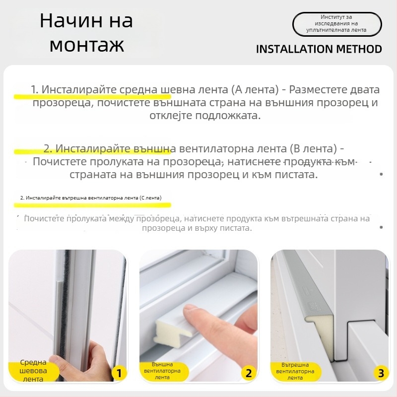 Прозоречен уплътнител – звукоизолационен, ветроустойчив и прахоустойчив, стил модерен минимализъм, Модел: Друг