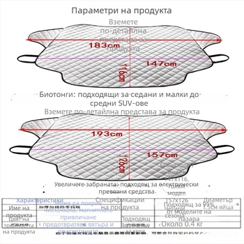 Квилтирана снежна защита за предното стъкло на автомобила, три слоя памук, монтаж чрез карта, универсална съвместимост