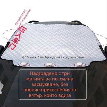 Квилтирана снежна защита за предното стъкло на автомобила, три слоя памук, монтаж чрез карта, универсална съвместимост