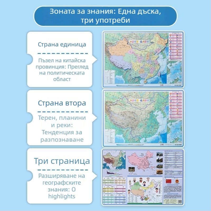 Магнитна карта на Китай и света – 3D пъзел за деца на възраст 7–14 години, EVA материал