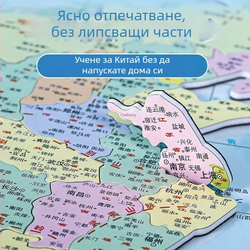 Магнитна карта на Китай и света – 3D пъзел за деца на възраст 7–14 години, EVA материал