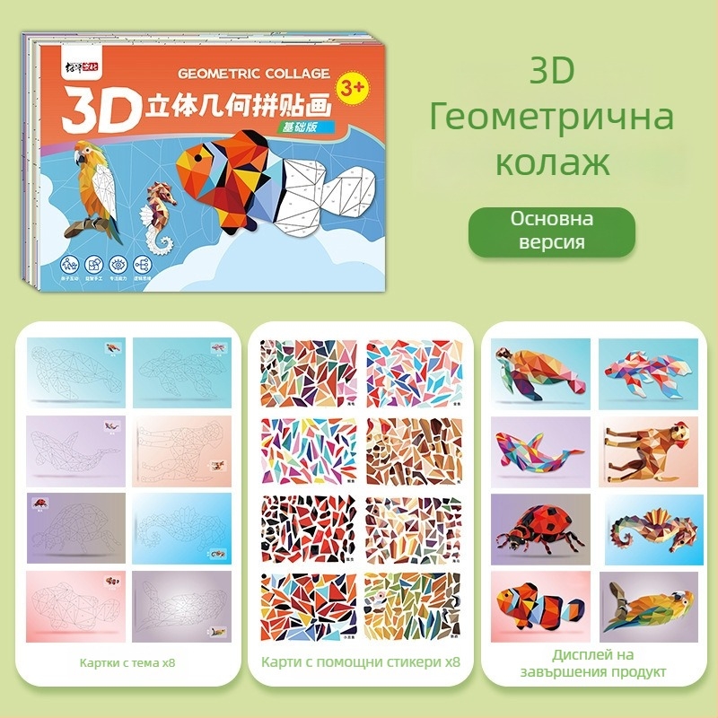 DIY хартиен плосък пъзел за деца 7–14 г., геометрични фигури, пъзел със стикери, опаковка в бяла кутия