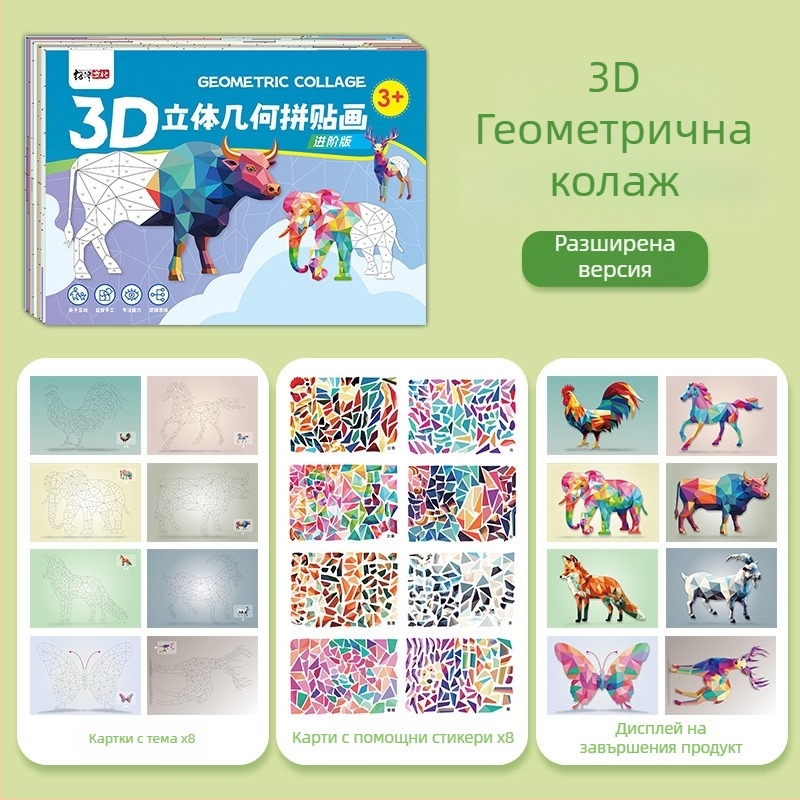 DIY хартиен плосък пъзел за деца 7–14 г., геометрични фигури, пъзел със стикери, опаковка в бяла кутия
