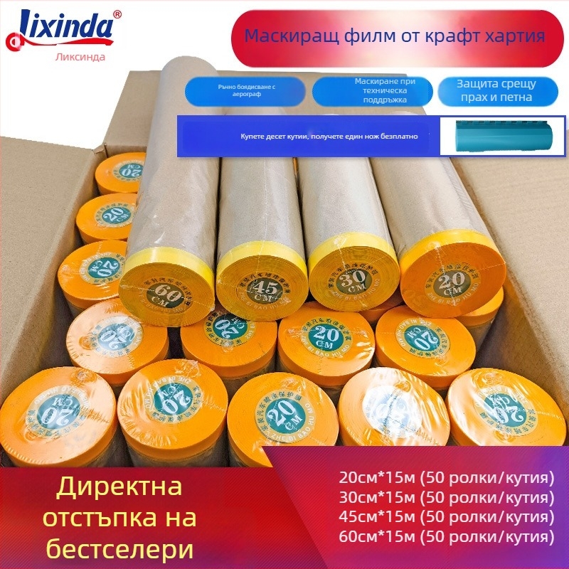 Lixinda Kraft маскиращ филм за пръскане – Kraft и японска хартия, сърцевина от хартиена тръба, за пръскане и маскиране при боядисване
