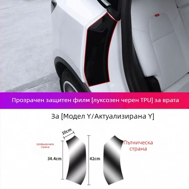 TPU защитен филм срещу драскотини за вътрешните задни врати на Tesla Model Y и Model 3, невидим филм, 2-годишна гаранция