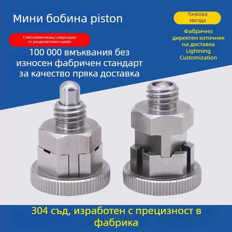 Миниатюрен неръждаем стоманен позициониращ щифт, самозадържащ и фиксиращ тип, Клас A, Национален стандарт GB879-86, Необработена повърхност