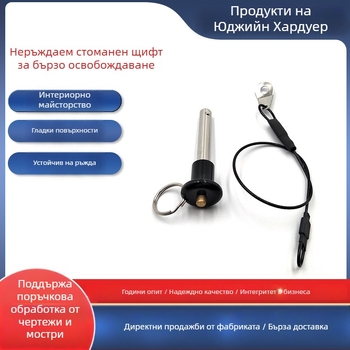 Щифт за бързо освобождаване с шаровидна глава, неръждаема стомана, бутонен тип безопасен заключващ механизъм, позициониращ щифт (MS17984 – Национален стандарт)