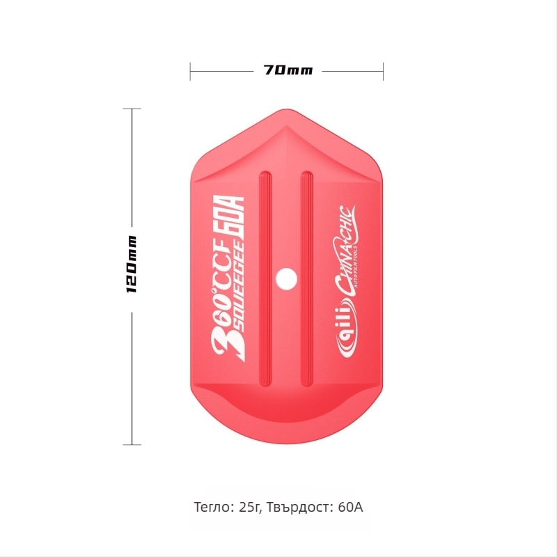 Автомобилен филм скребер – Полигонален скребер за рязане по ръба, Многофункционално средство за смяна на цвета, Пластмасов скребер; Марка: Qili Its Power; За всички модели; Персонализация налична