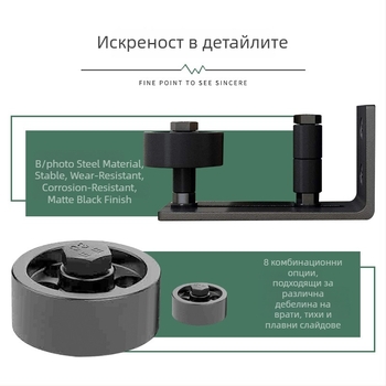 Хардвер за хамбарна врата с релсов монтаж — осем в едно спирачен механизъм, въглеродна стомана, прахово покритие, модерен и прост стил