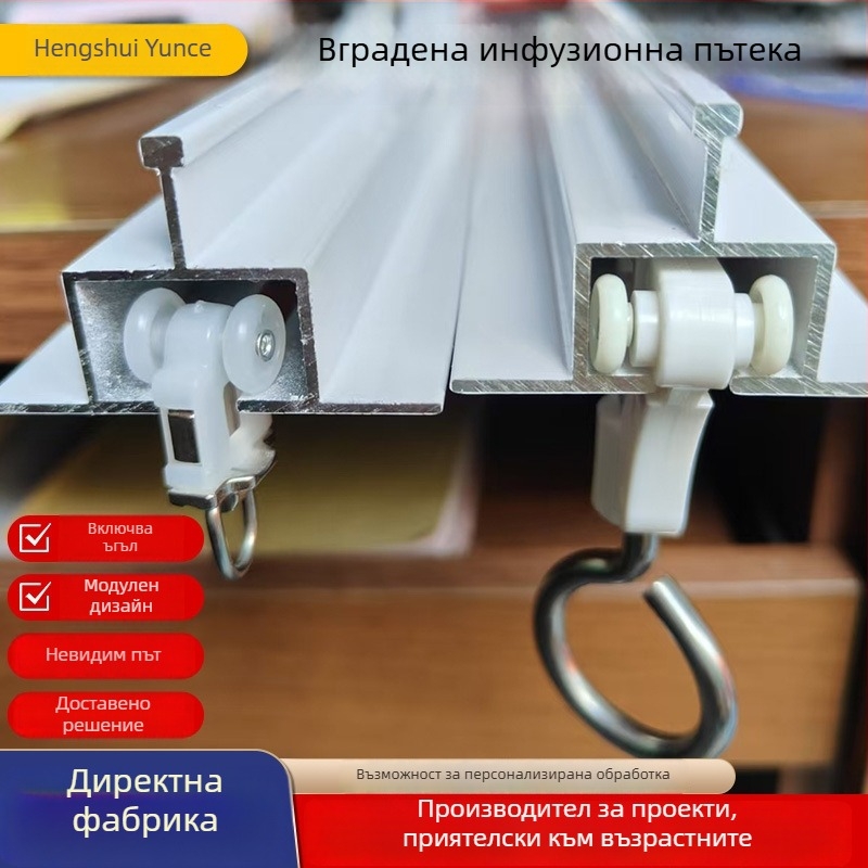 Болнична скрита инфузионна релса, U-образна алуминиева сплав, вградена таванна релса за завеси, модел 1, Yunce, модерен минимализъм