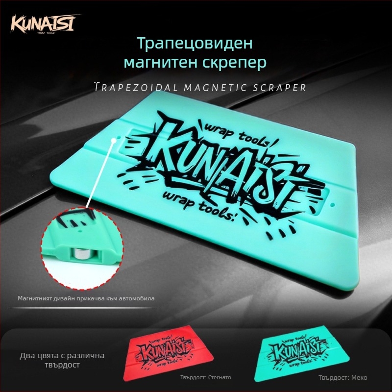 KNS Автомобилен филм скрейпър с двойно острие и магнитно закрепване — ТПЕЕ, модел KNS