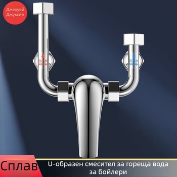 Повърхностно монтиран U-образен сплавен смесител за душ и водогрейник (Работно налягане 1.0; Студена вода 5; Гореща вода 90; Изходен поток 230; Диаметър 12)