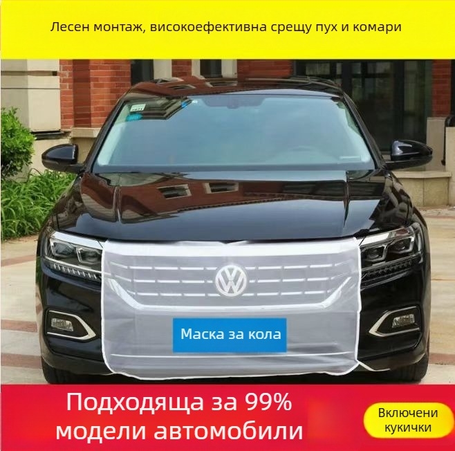 Защитна мрежа за радиатора на автомобил за защита срещу насекоми и прах, материал: мрежа; отвори: 0.05; диаметър на тел: 0.01; марка Xiao mo; експлоатационен живот: 2–3 години