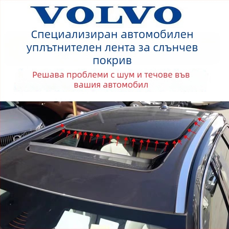 Sunroof Seal за Volvo C30 S40 S60 S80 V50 V60 V70 XC70 — Стандартна част, код 31218248