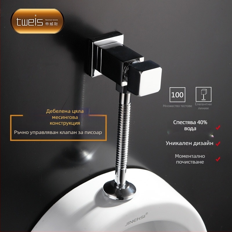 Медна уринална клапа за промиване TWS-3007 – механично захранване, изход G1/2, време на промиване 10–15 сек