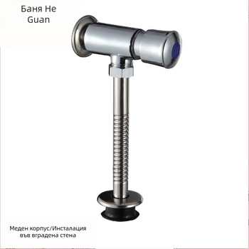 Скрит уринален клапан, меден корпус от лята сплав, малък модел, пасивен режим, водно налягане 0.8–1.2