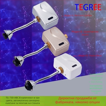 TG-730 повърхностно монтиран инфрачервен уринален сензор с клапан за промиване, DC захранване, ABS корпус, 4x1/2'' изходи, 6 s време за промиване